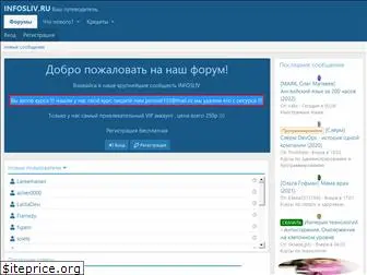 infosliv.ru