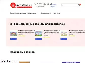 infostend.ru