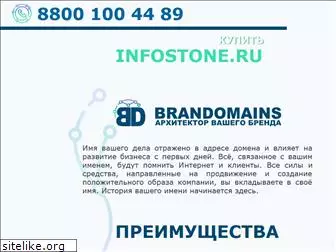 infostone.ru