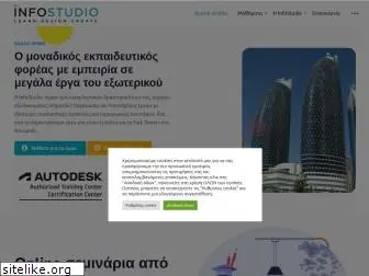 infostudio.gr