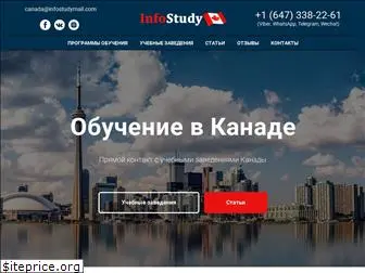 infostudy-canada.com