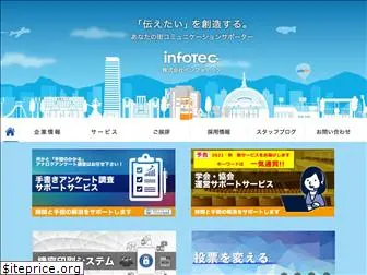 infotec.co.jp