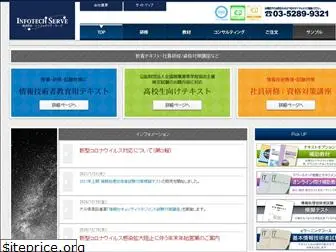 infotech-s.co.jp