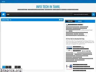 infotechintamil.blogspot.com