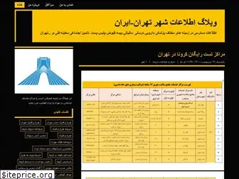 infotehran.blog.ir