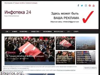 infoteka24.ru