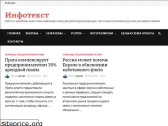 infotekst.ru