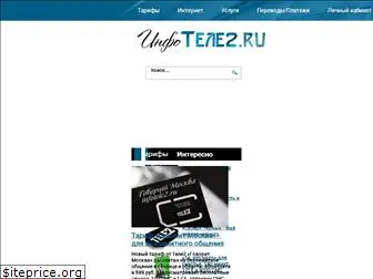 infotele2.ru