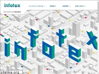 infotex.co.jp