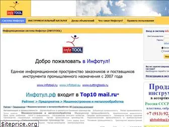 infotool.ru