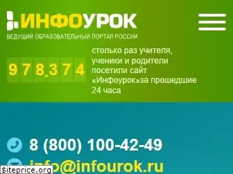 infourok.ru