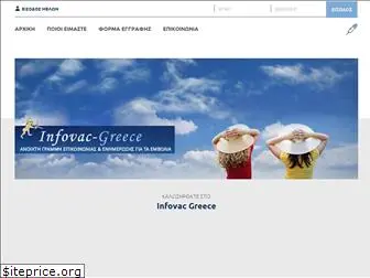 infovac.gr