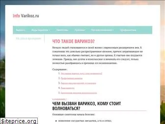 infovarikoz.ru