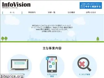 infovision.co.jp