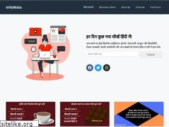 infowala.co.in