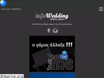 infowedding.gr