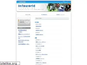 infoworld.co.jp