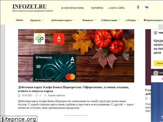 infozet.ru