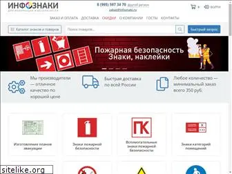 infoznaki.ru