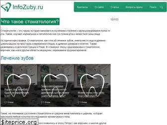 infozuby.ru