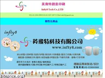 infty8.com