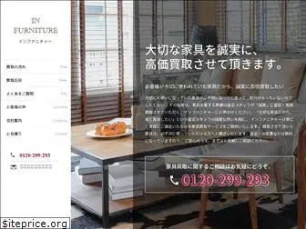 infurniture.jp