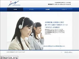 ing-com.co.jp