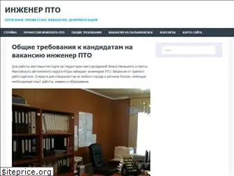 ingener-pto.ru