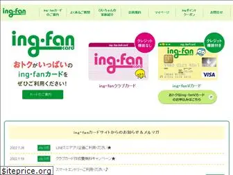 ingfan.jp