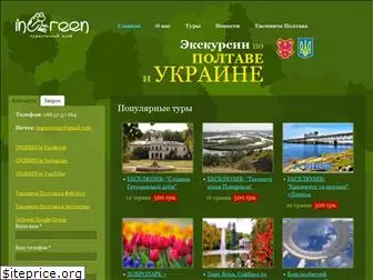 ingreen.in.ua