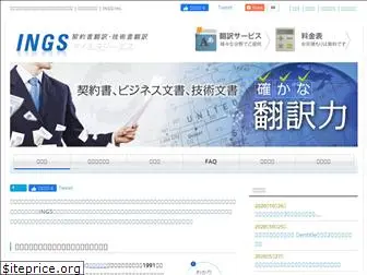 ings-web.co.jp