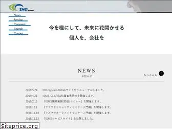 ingsystem.co.jp