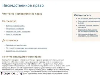 inheritancelaw.ru