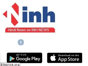 inhnews.in