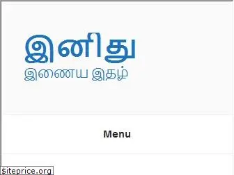 inidhu.com