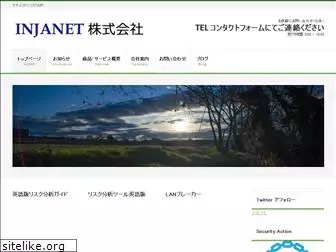 injanet.co.jp