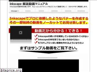 inkscape.jp