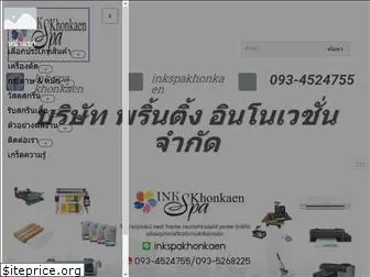 inkspa-khonkaen.com