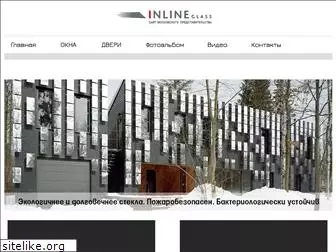 inlineglass.ru