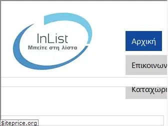 inlist.gr