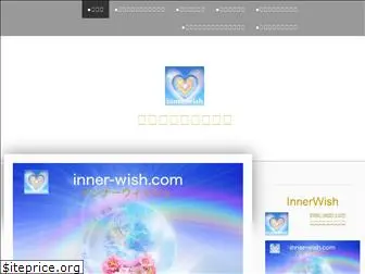 inner-wish.com