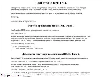 innerhtml.ru