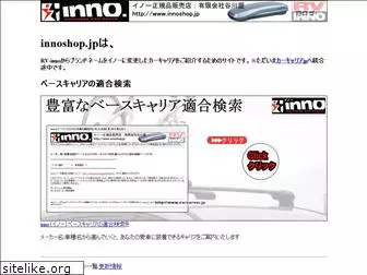 innoshop.jp