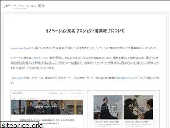 innovationtohoku.com