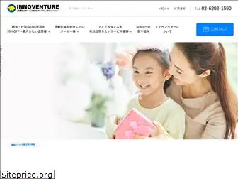 innoventure.co.jp