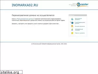 inomarka02.ru