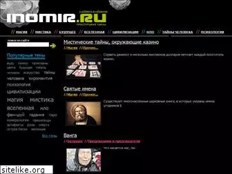 inomir.ru