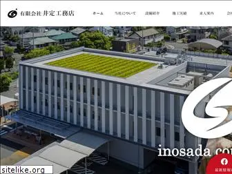 inosada.co.jp