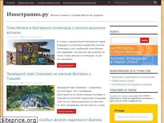 inostranno.ru