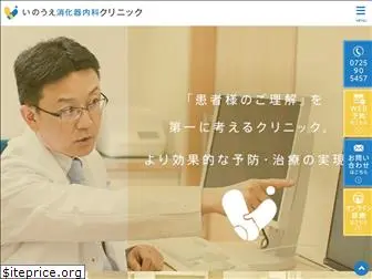 inotaku-clinic.jp